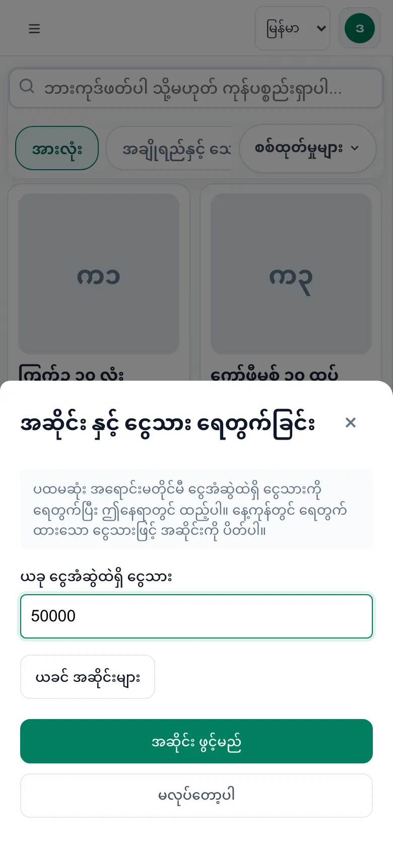 အဆိုင်း ဖွင့်တဲ့ မျက်နှာပြင်။ အံဆွဲထဲက ငွေ ရိုက်ထည့်ဖို့ အကွက်တစ်ခုနဲ့ ဖွင့်မယ့် ခလုတ်။